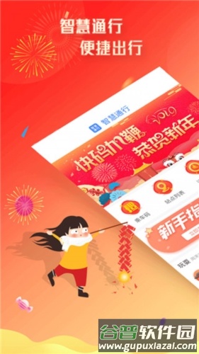 智慧通行app功能3