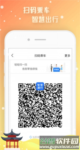 智慧通行app功能4