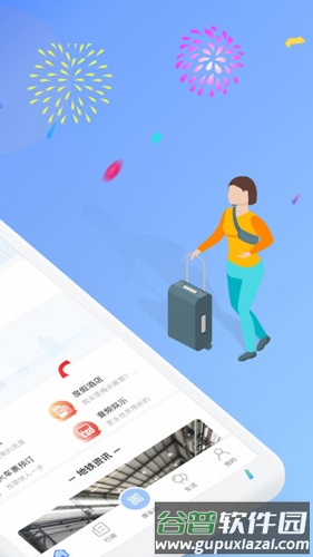 智慧通行安卓版截图2