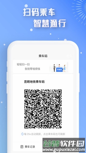 智慧通行安卓版截图3
