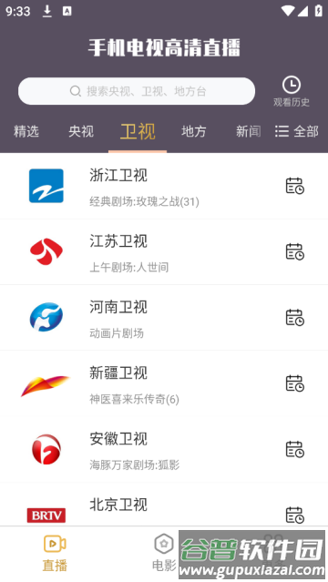清闲手机电视高清直播(手机电视高清直播)