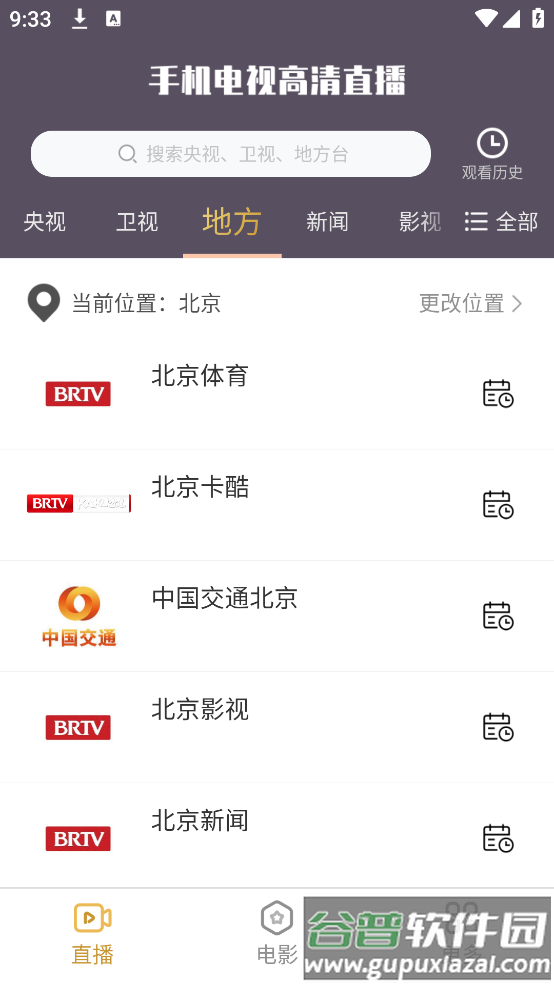 清闲手机电视高清直播(手机电视高清直播)截图1