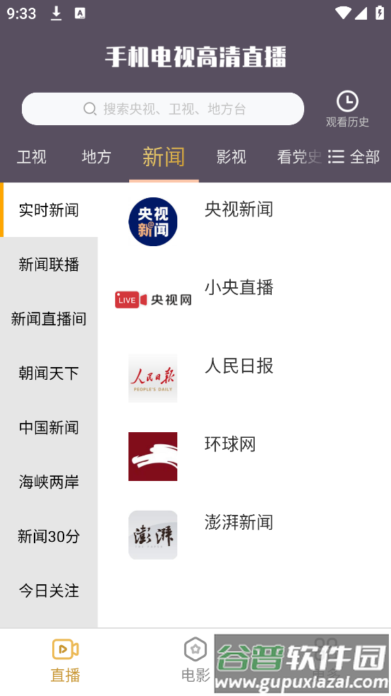 清闲手机电视高清直播(手机电视高清直播)截图2