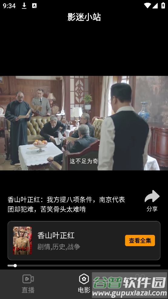 清闲手机电视高清直播(手机电视高清直播)截图3