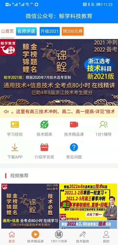 鲸学app下载