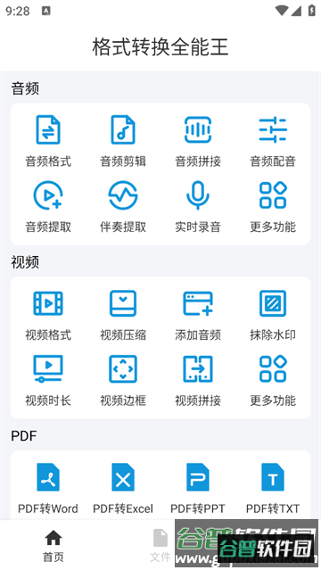 格式转换全能王官方版 格式转换全能王官方版