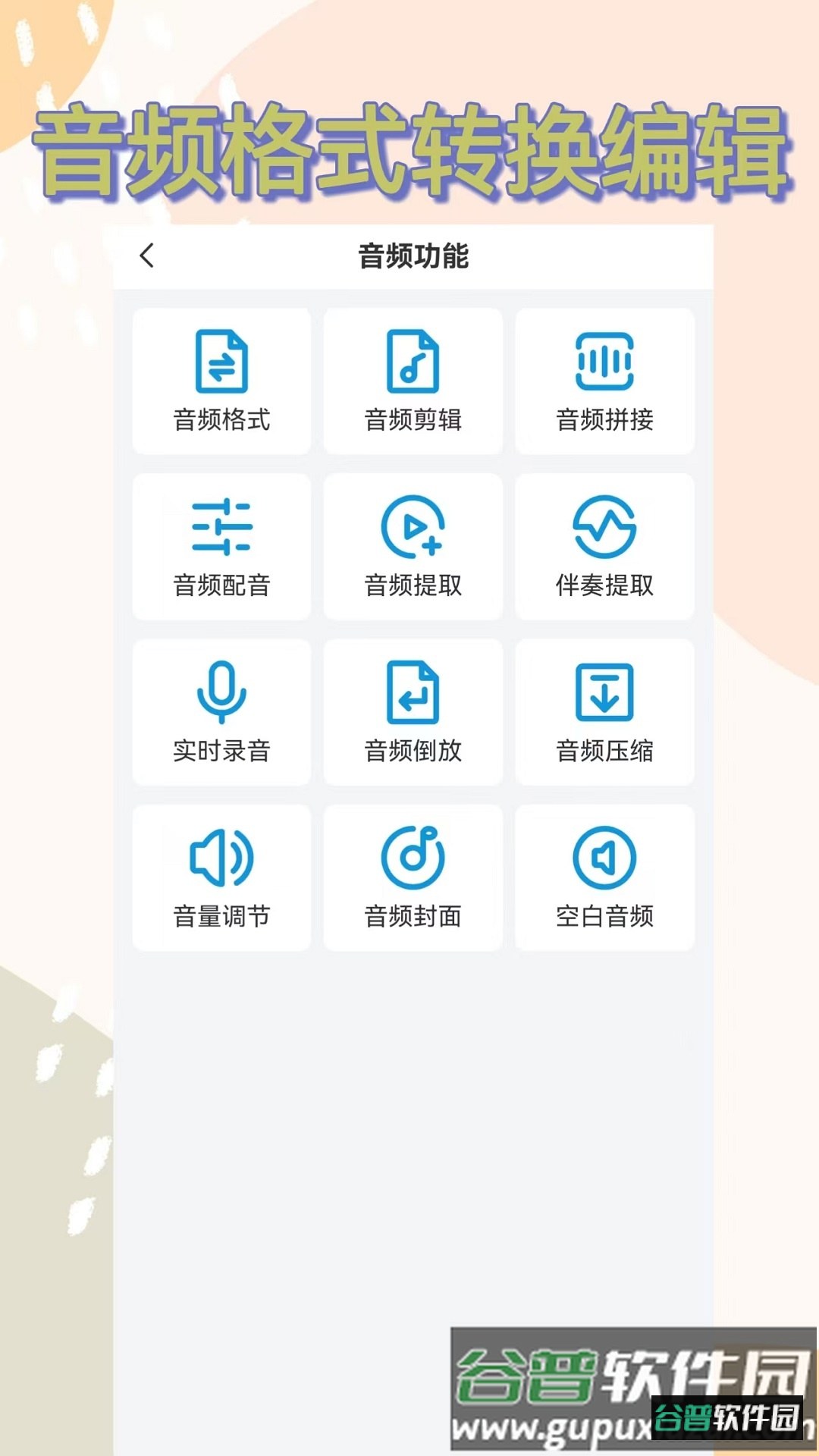 格式转换全能王官方版下载截图1