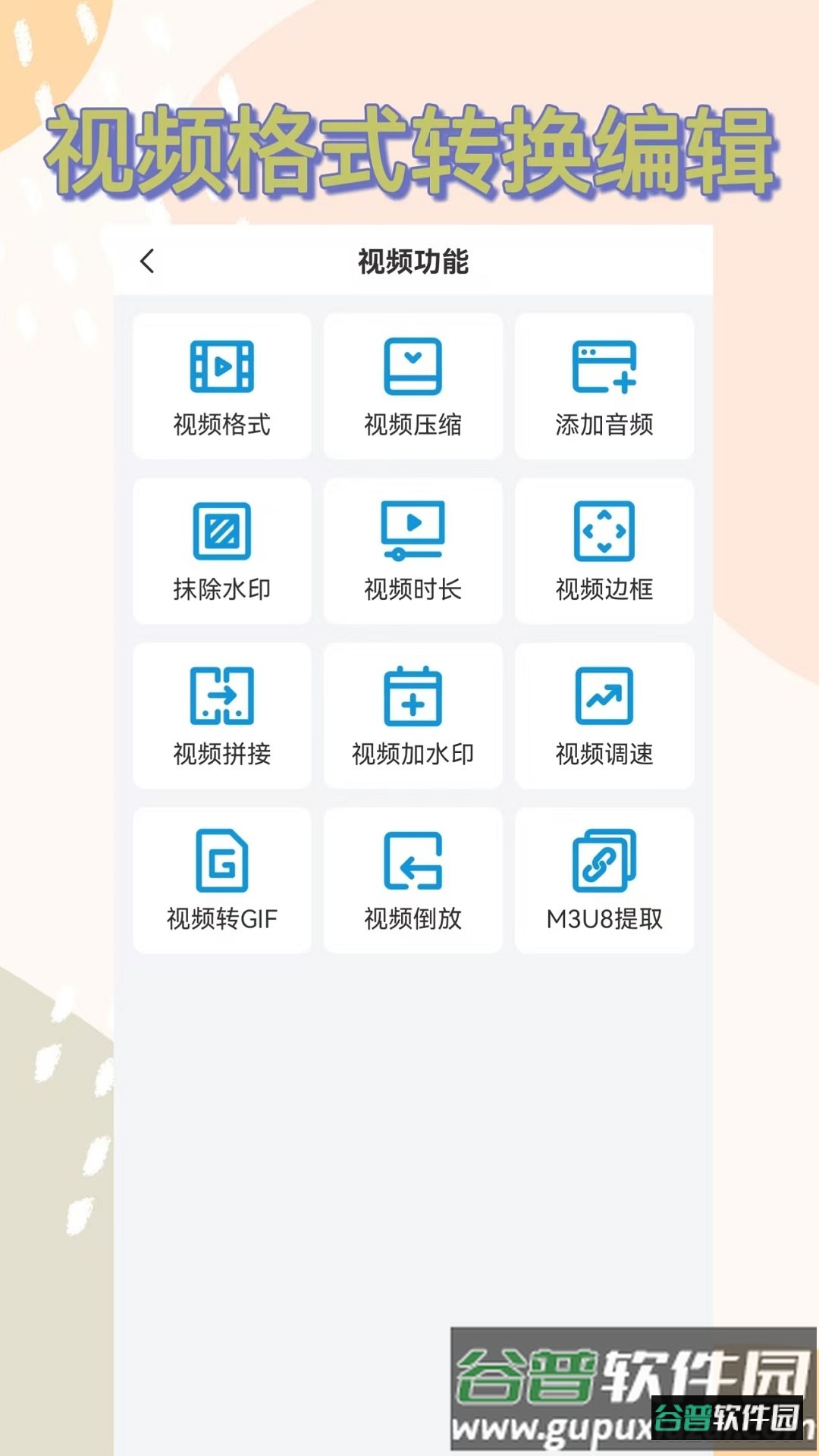 格式转换全能王官方版下载截图3