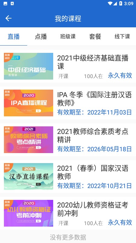 京师名师学堂app下载