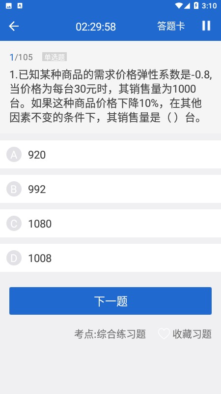 京师名师学堂在线教育平台截图1