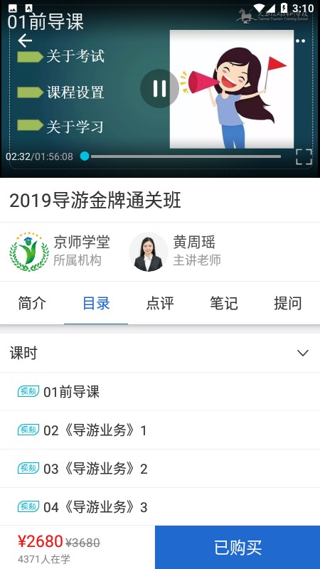 京师名师学堂在线教育平台截图2