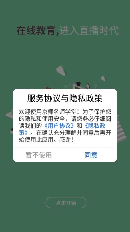 京师名师学堂在线教育平台截图4