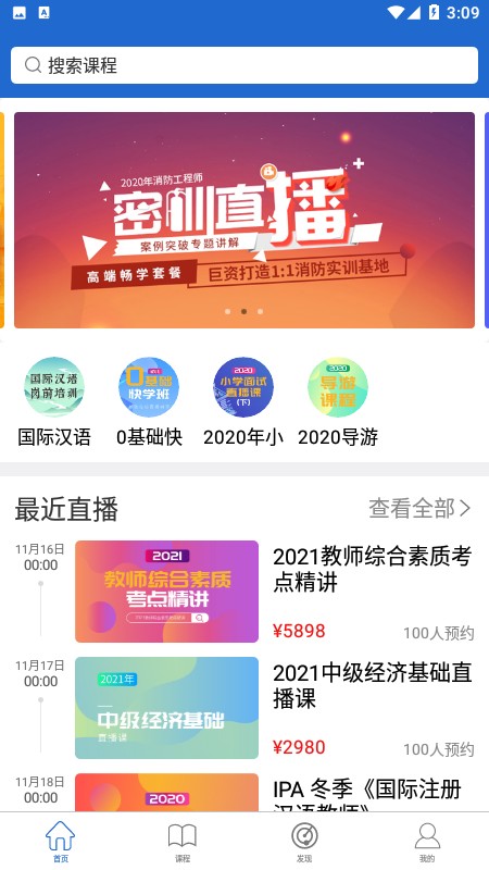 京师名师学堂在线教育平台截图5