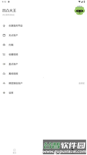 墨汁安卓版6