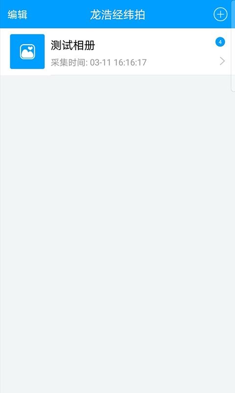 龙浩经纬拍app截图2