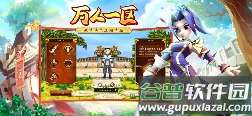 全民江湖官方下载截图2