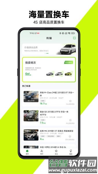 有辆二手车平台截图1