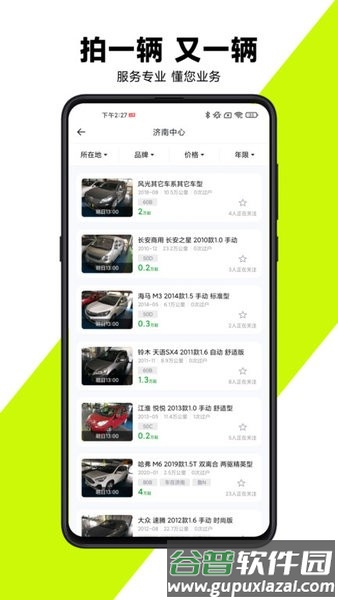 有辆二手车平台截图2