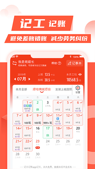 记工记账手机app截图2