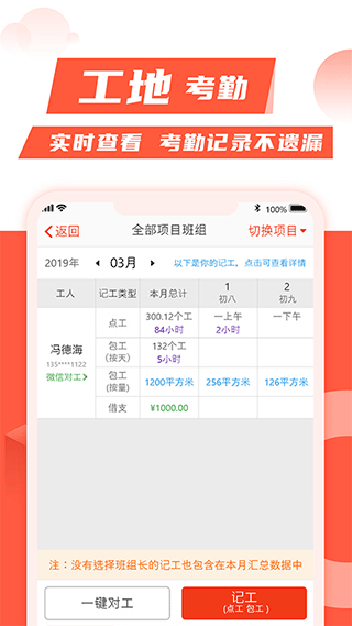 记工记账手机app截图4