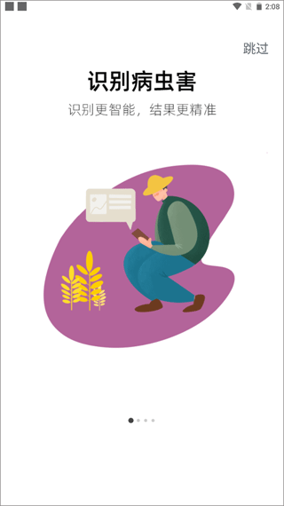 慧植农当家app(植小保)截图1