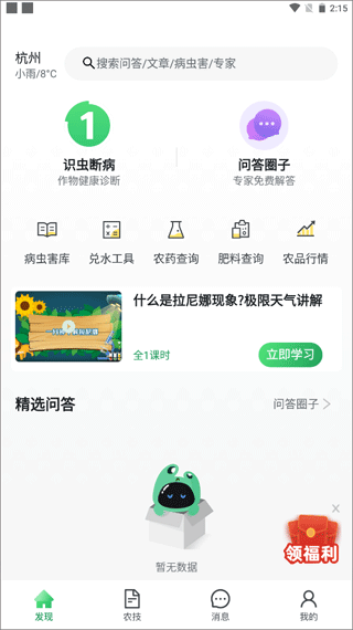 慧植农当家app(植小保)截图5