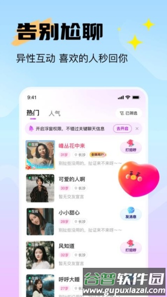 附近知音聊app截图1