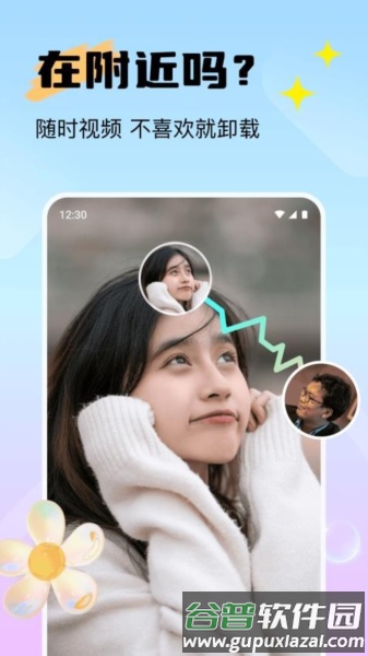 附近知音聊app截图2