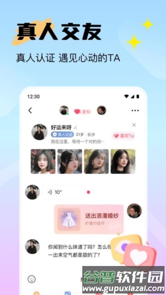 附近知音聊app截图3