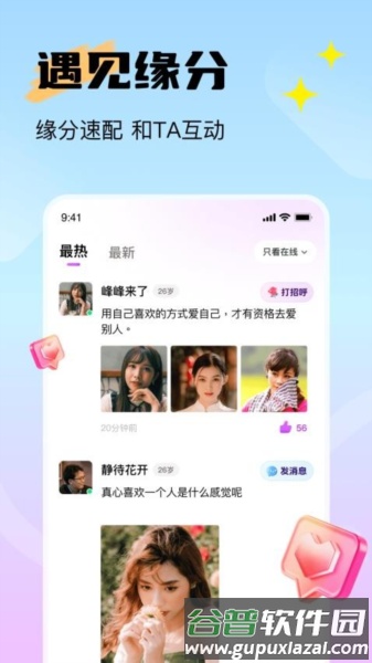 附近知音聊app截图4