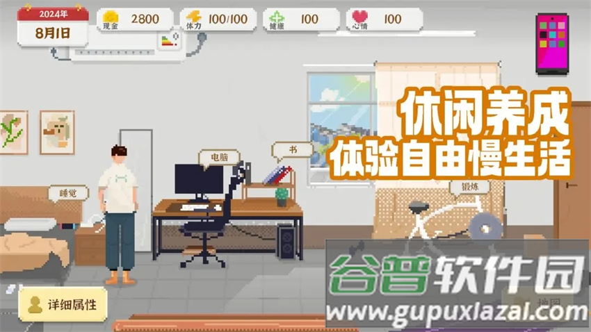 我独自生活免广告下载安装截图1