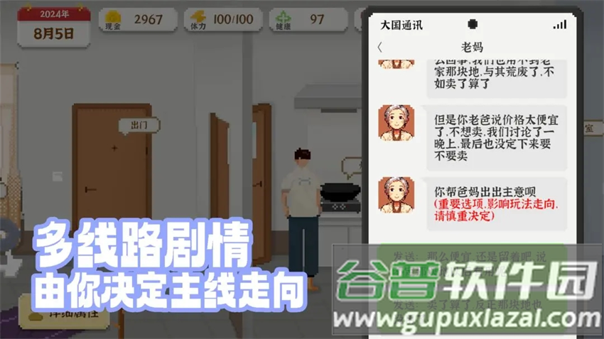 我独自生活免广告下载安装截图2