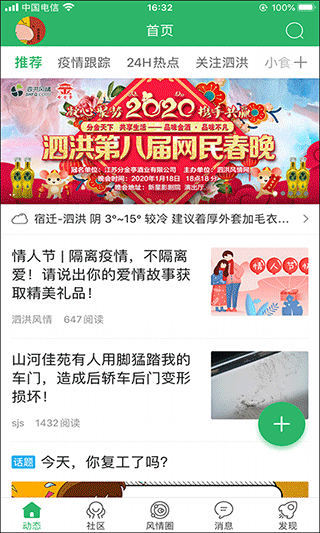 泗洪风情网app截图1