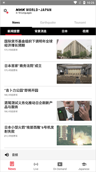 NHK新闻app(nhk world)截图1