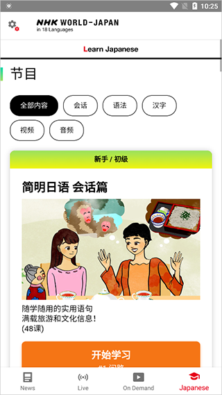 NHK新闻app(nhk world)截图4