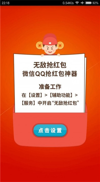 无敌抢红包app截图2