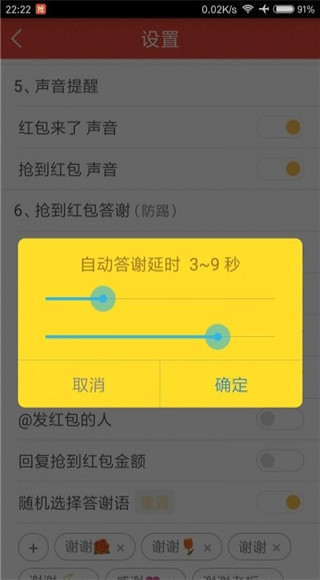 无敌抢红包app截图3