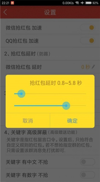 无敌抢红包app截图4