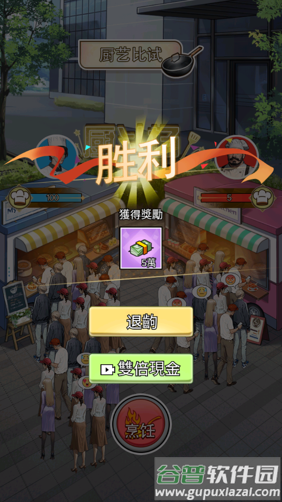 重生之我是厨神游戏截图4