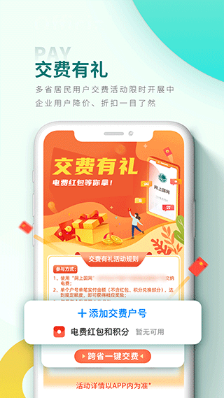 网上国网最新版截图2