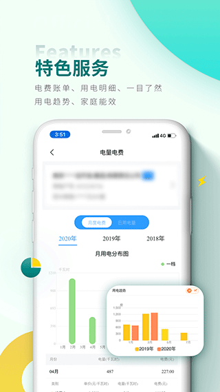网上国网最新版截图3