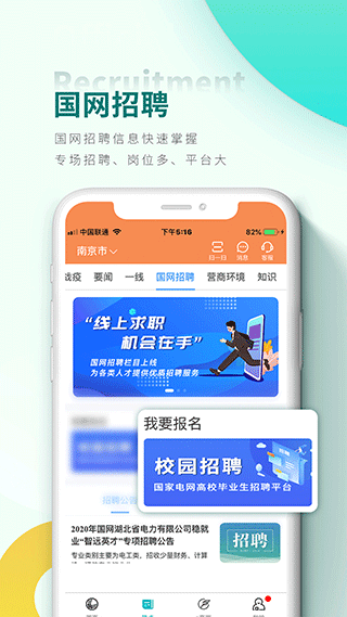 网上国网最新版截图4