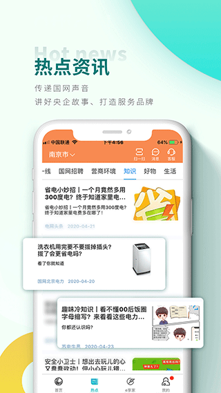 网上国网最新版截图5