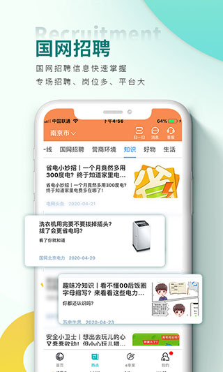 江西网上国网app截图3