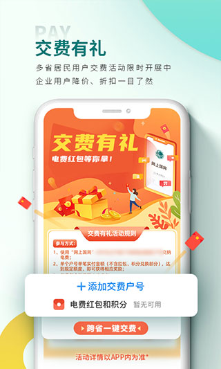 江西网上国网app截图5