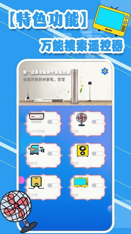 多功能空调遥控器app截图2