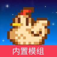 星露谷物语内置菜单版(SMAPI星露谷物语)v1.5.6.39