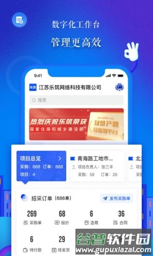乐筑app截图2