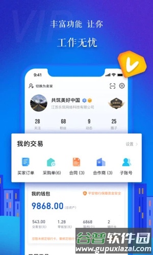 乐筑app截图3