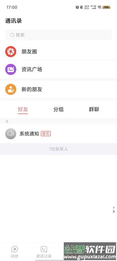 泡泡聊天app官方版下载截图1